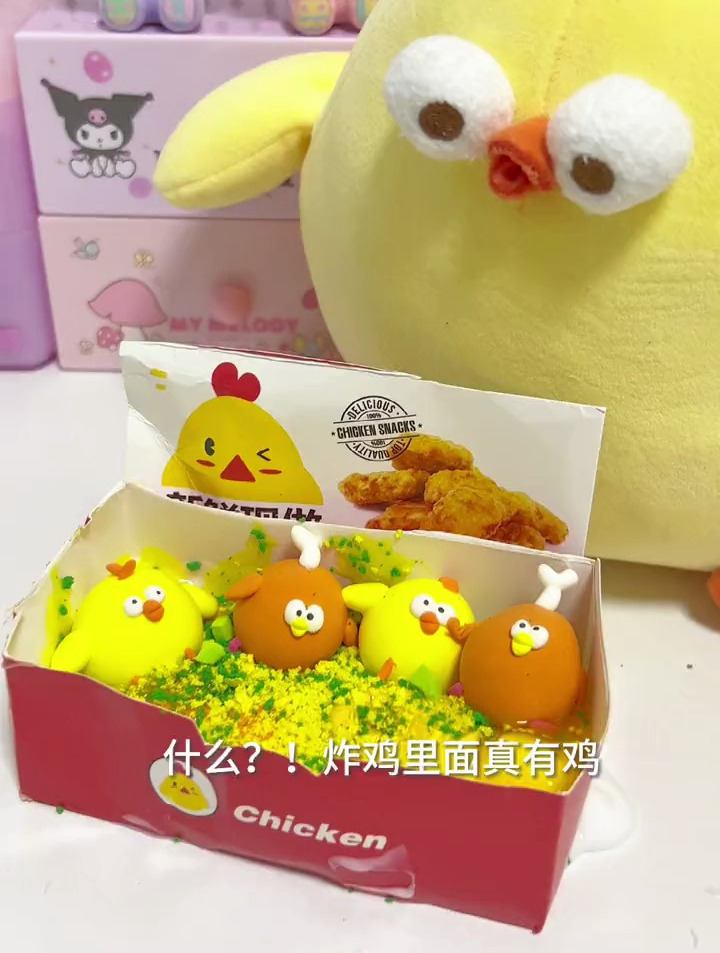 沉浸式解压:大人也要玩的玩具,什么,炸鸡里面真的有鸡?