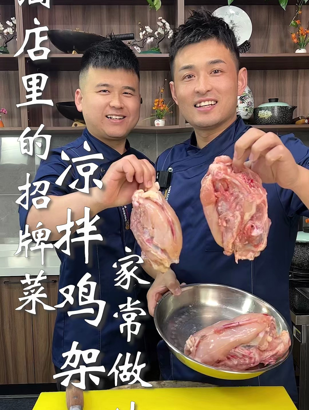 酒店里的招牌菜,凉拌鸡架家常做法