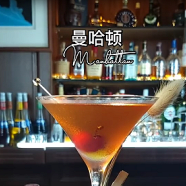 经典鸡尾酒《曼哈顿》被称为鸡尾酒王后 #潮级玩家# 