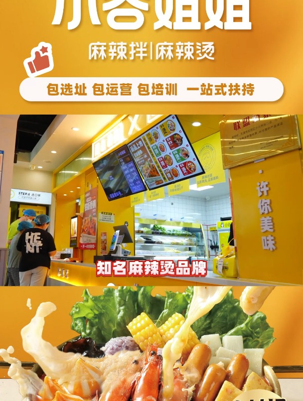 小谷姐姐麻辣烫总部培训,让您成功创业不是梦
