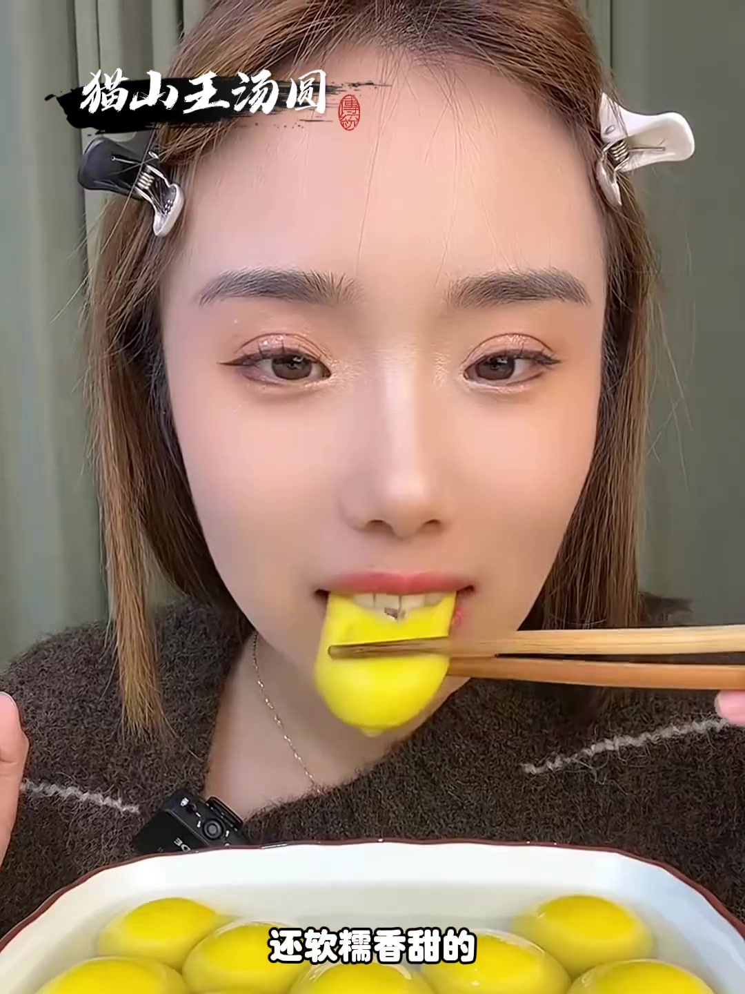 这个榴莲汤圆,还是头一回吃,软糯香甜的真的特别好吃