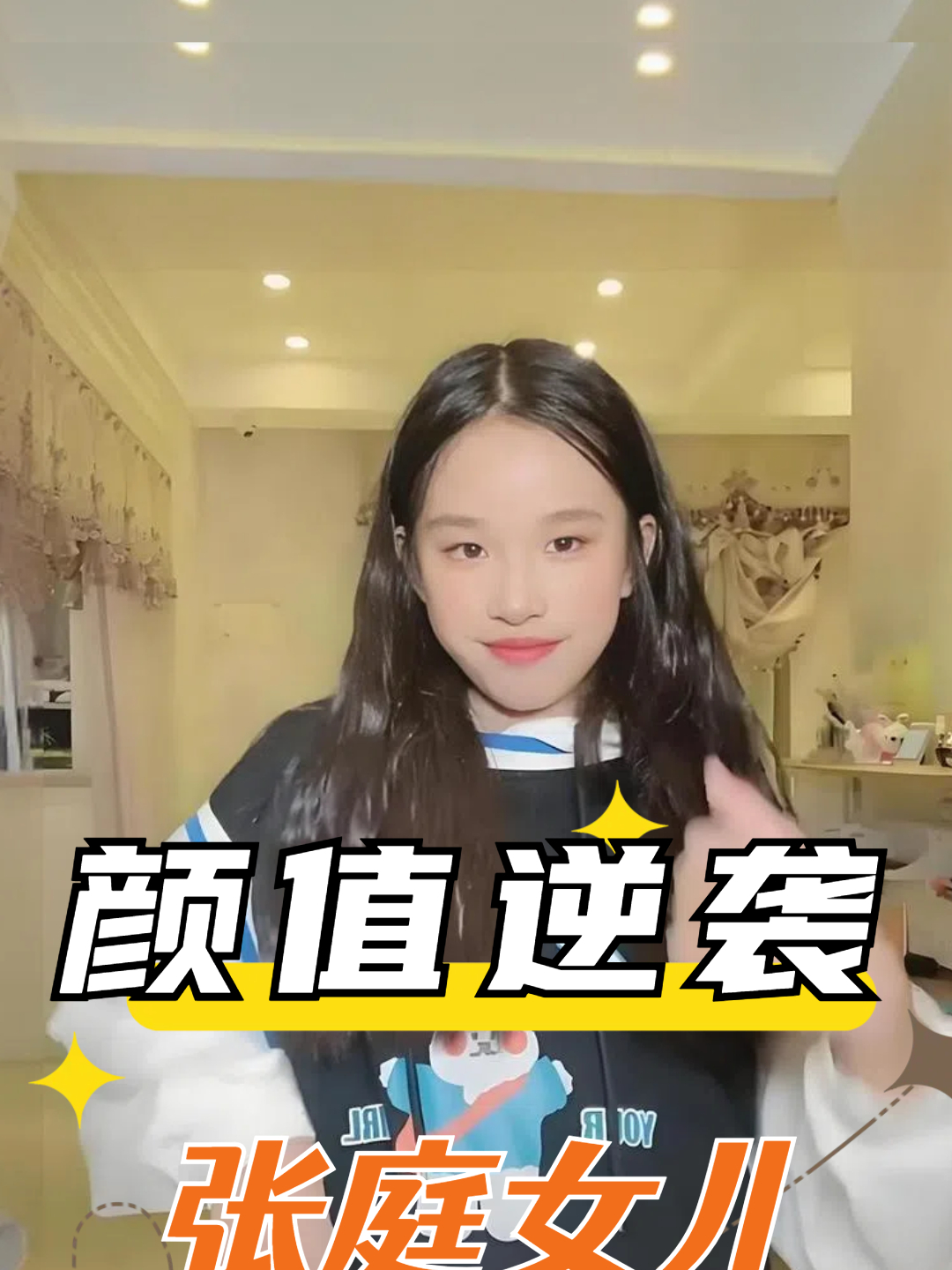 一张高清照曝光,揭开张庭女儿颜值逆袭真相,丑小鸭蜕变白天鹅