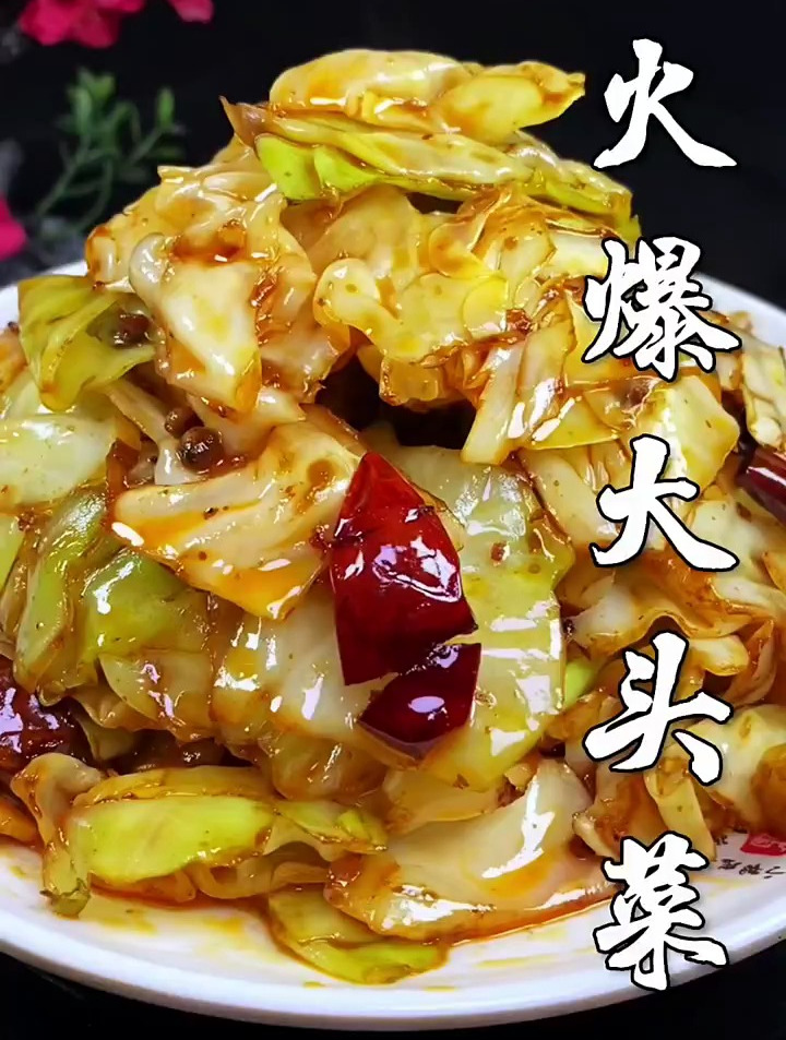 今天分享火爆大头菜做法