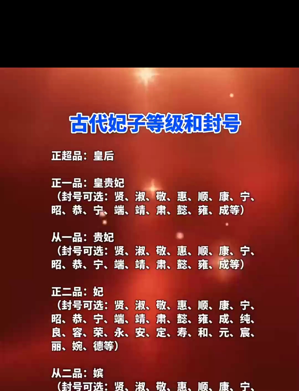 探秘古代宫廷:妃子等级森严,封号背后藏着哪些历史故事?