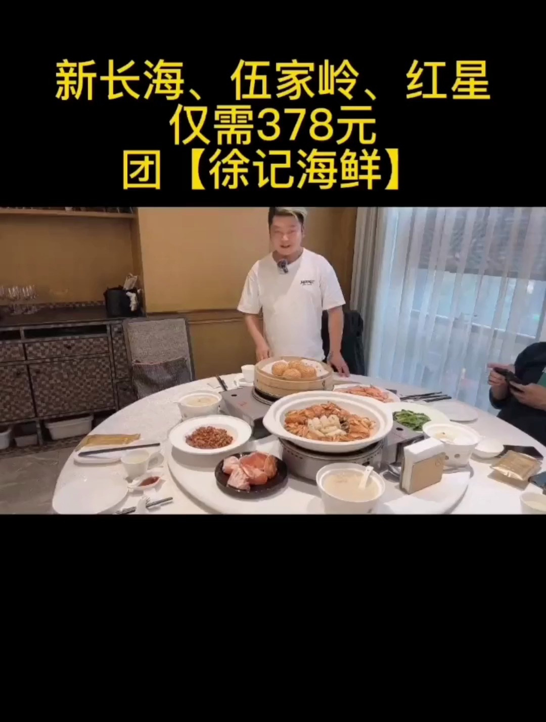 仅需378元团徐记海鲜3-4人餐