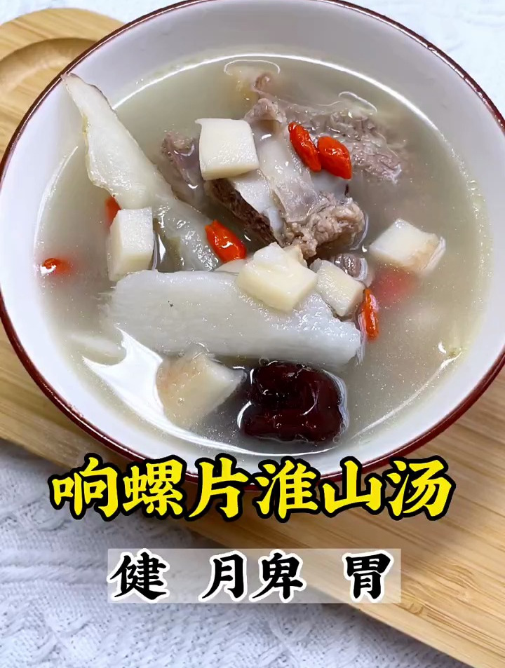 响螺片淮山枸杞汤鲜美可口,营养丰富响螺片微量元素丰富