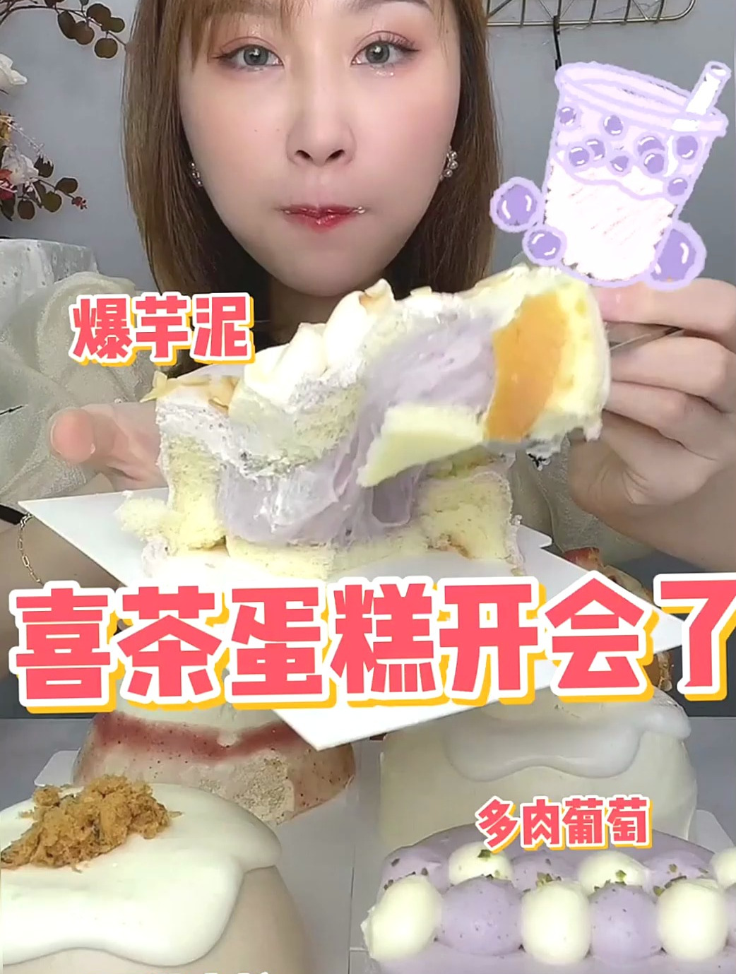 爆芋泥蛋糕就是我的top1,不接受反驳,你们最馋的是什么?