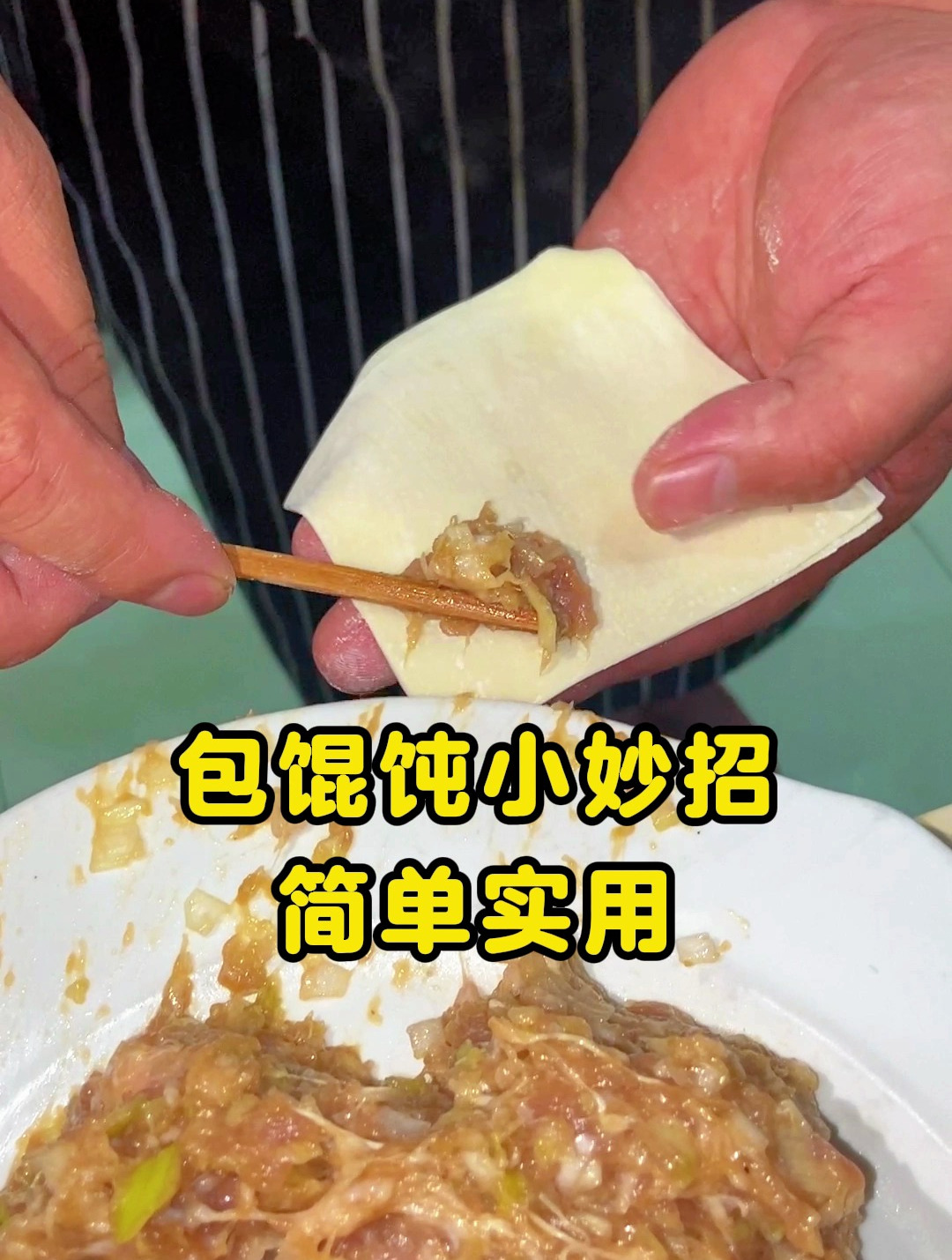 简单实用的馄饨包制手法教程