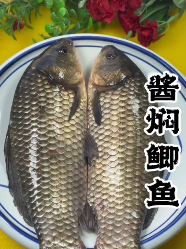 酱炖鲫鱼 鲫鱼头鲶鱼尾