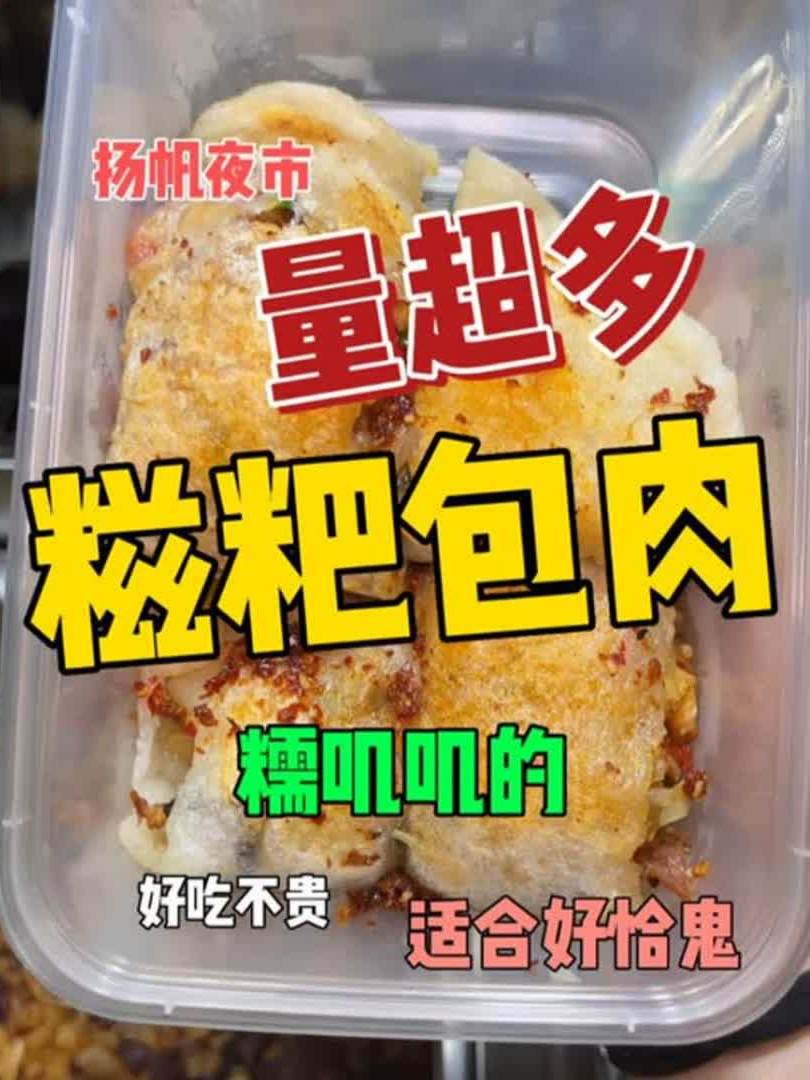 来自神秘湘西的糍粑包肉,不仅香的很,而且还能拉丝,超级赞!