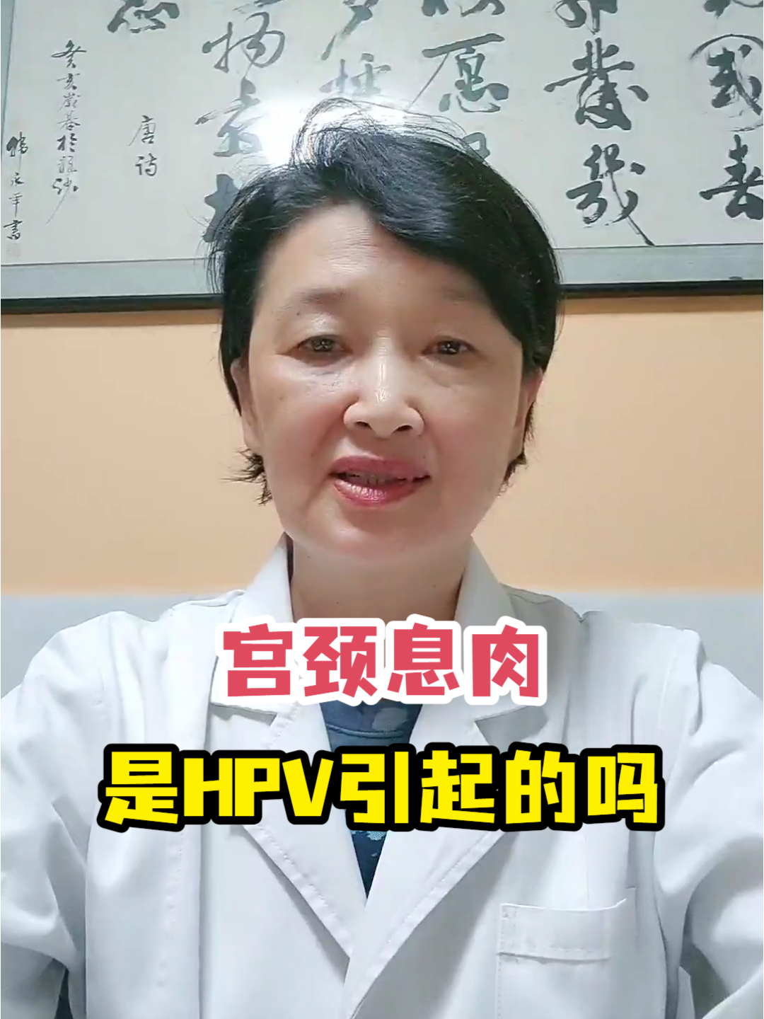 宫颈息肉是HPV引起的吗