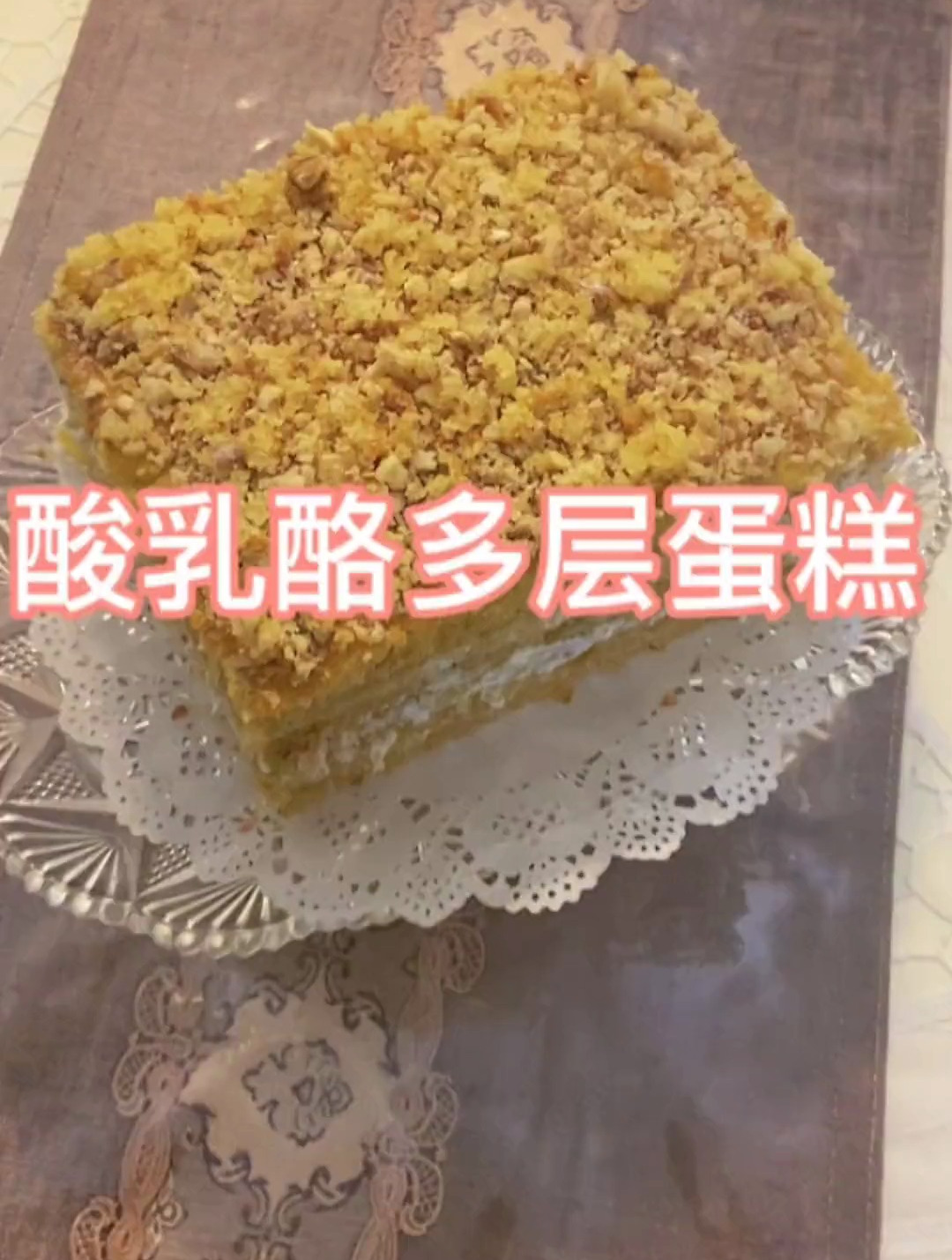酸乳酪多层蛋糕!