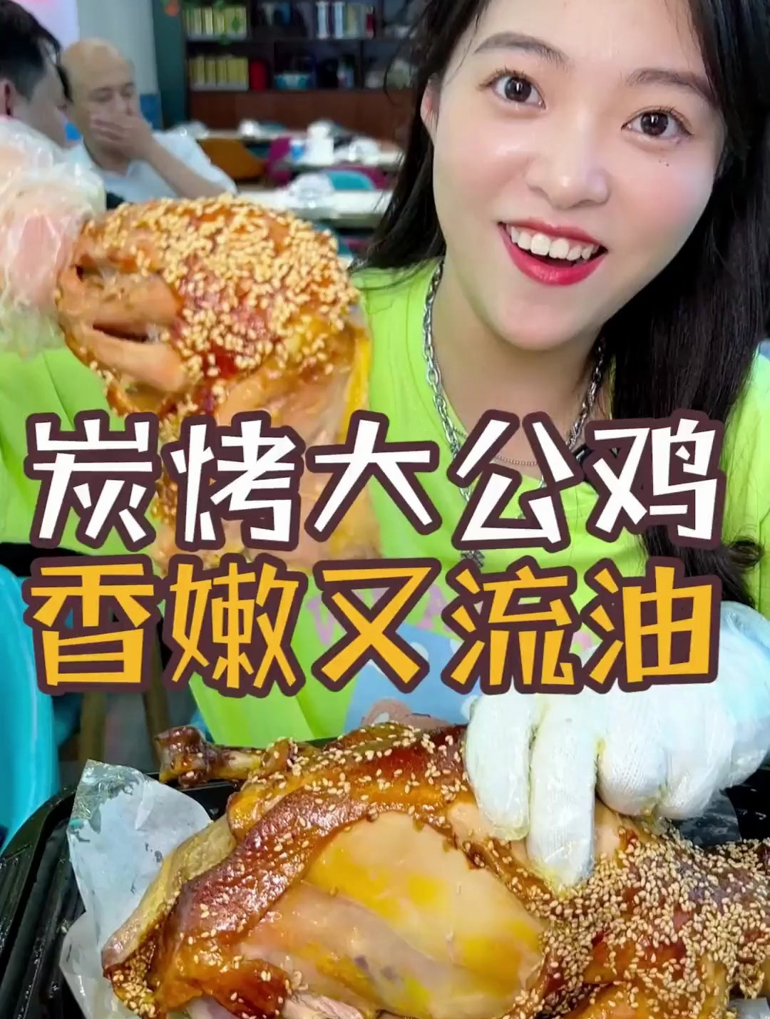 这家油香四溢的烤大公鸡 撕开的瞬间 我真的馋的不行了