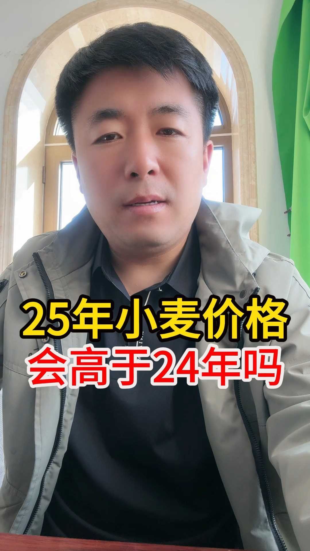 25年新小麦价格会高于24年吗?