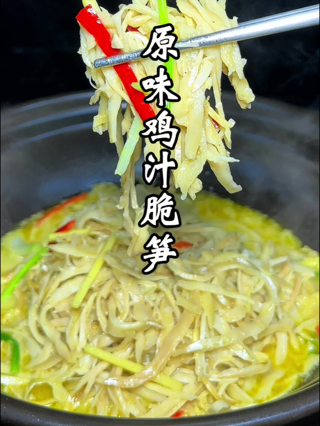 传餐饮饭店老板大厨,把一道传统鸡汁脆笋做到招牌的秘诀就在这里