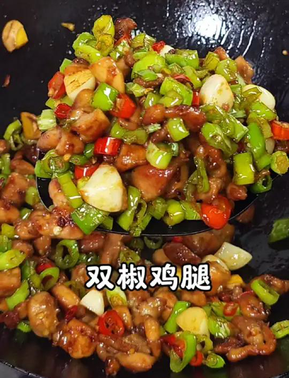 鸡肉新花样:双椒鸡腿外焦里嫩,香辣过瘾超美味!