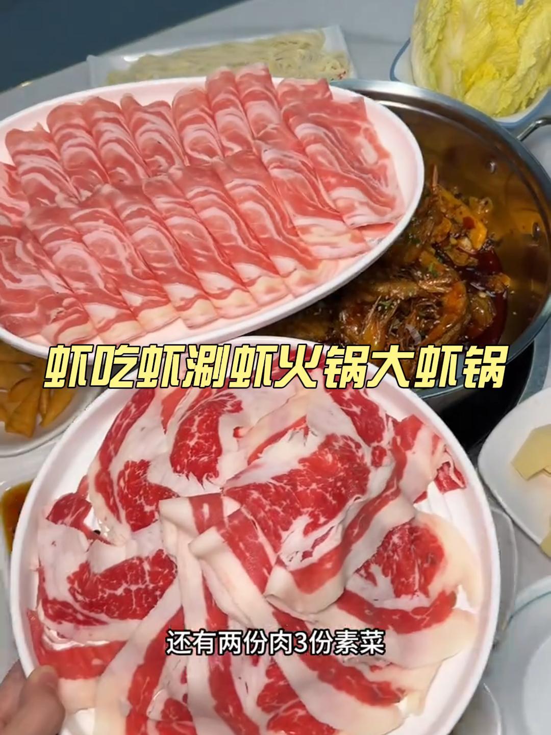 虾吃虾涮虾火锅大虾锅