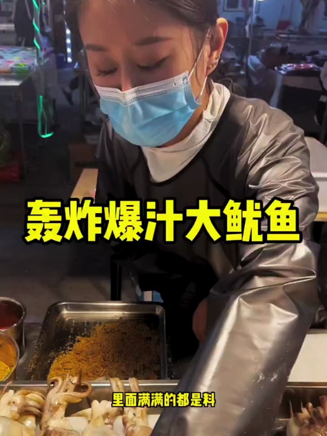 东北街头轰炸大鱿鱼