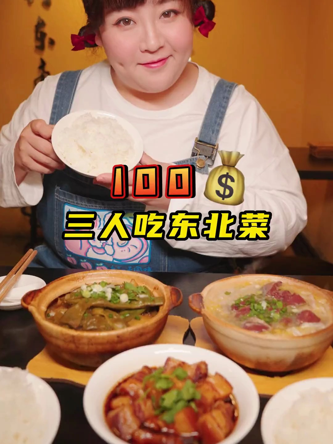 一百块三个人在深圳吃东北砂锅菜能吃饱吗