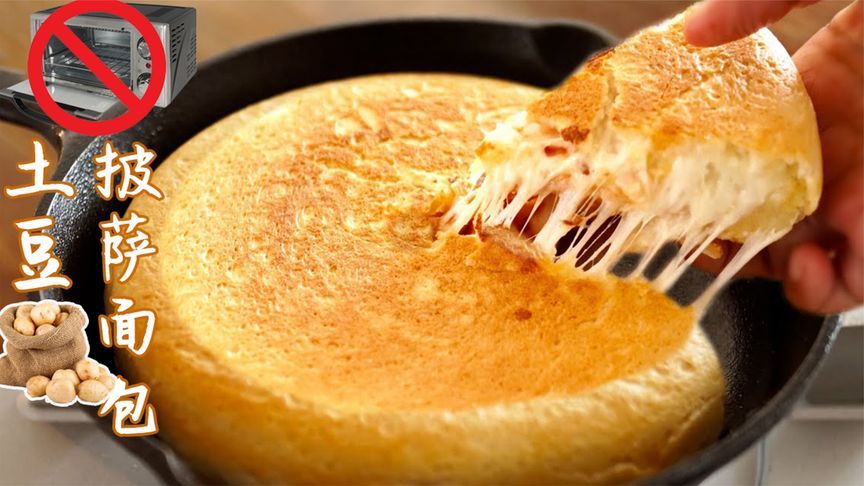 真正的披萨面包,外表平平无奇,内陷别有洞天:免烤土豆披萨面包