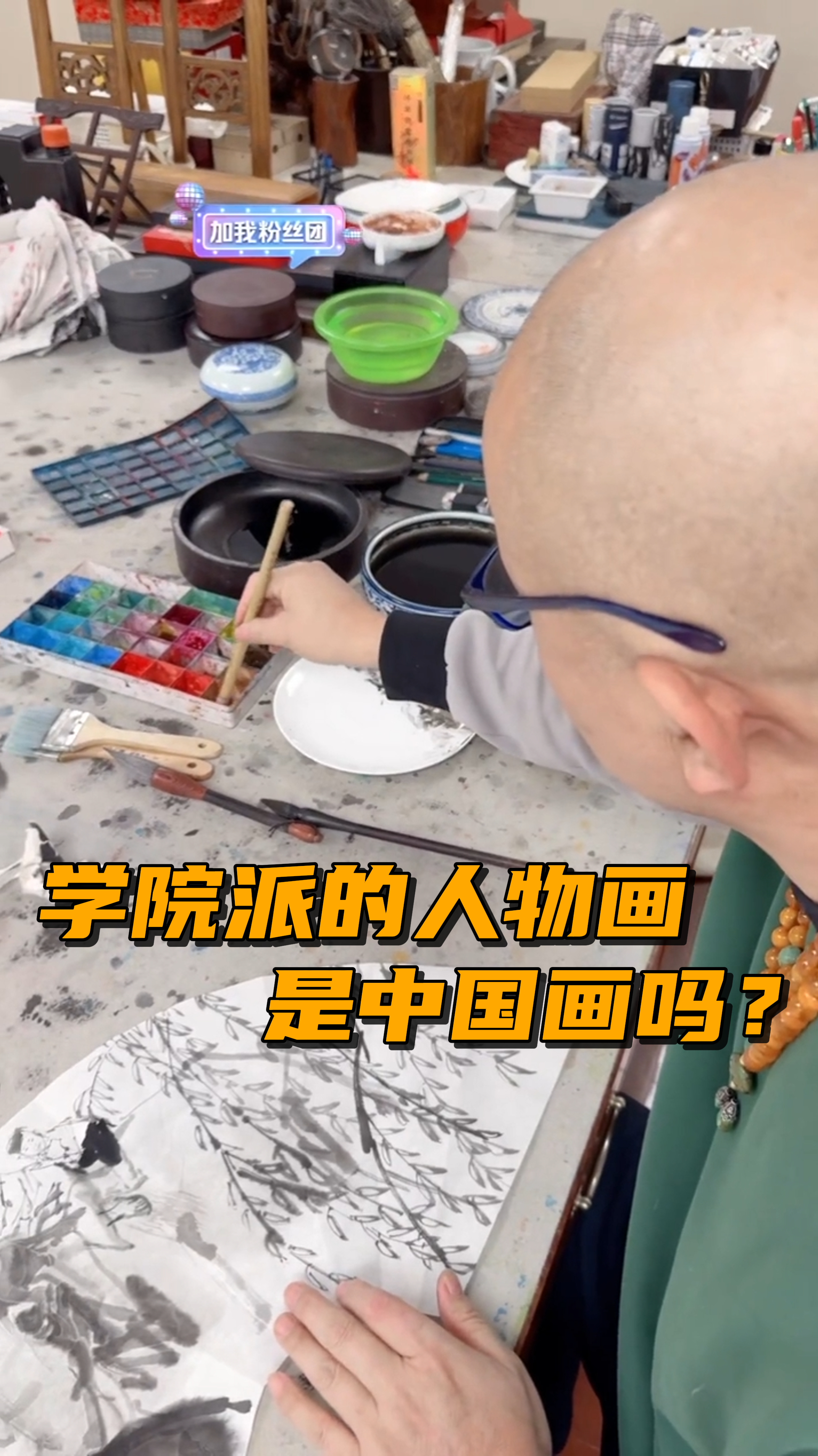 学院派的人物画是中国画吗?