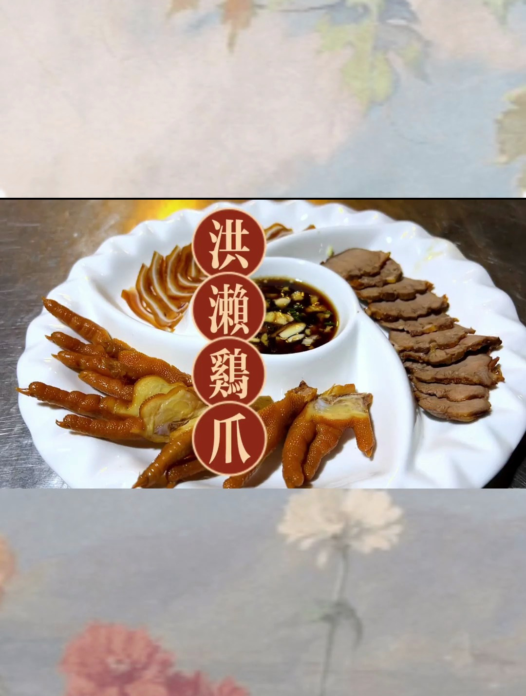 在我们泉州南安有个非常出名的洪濑鸡爪
