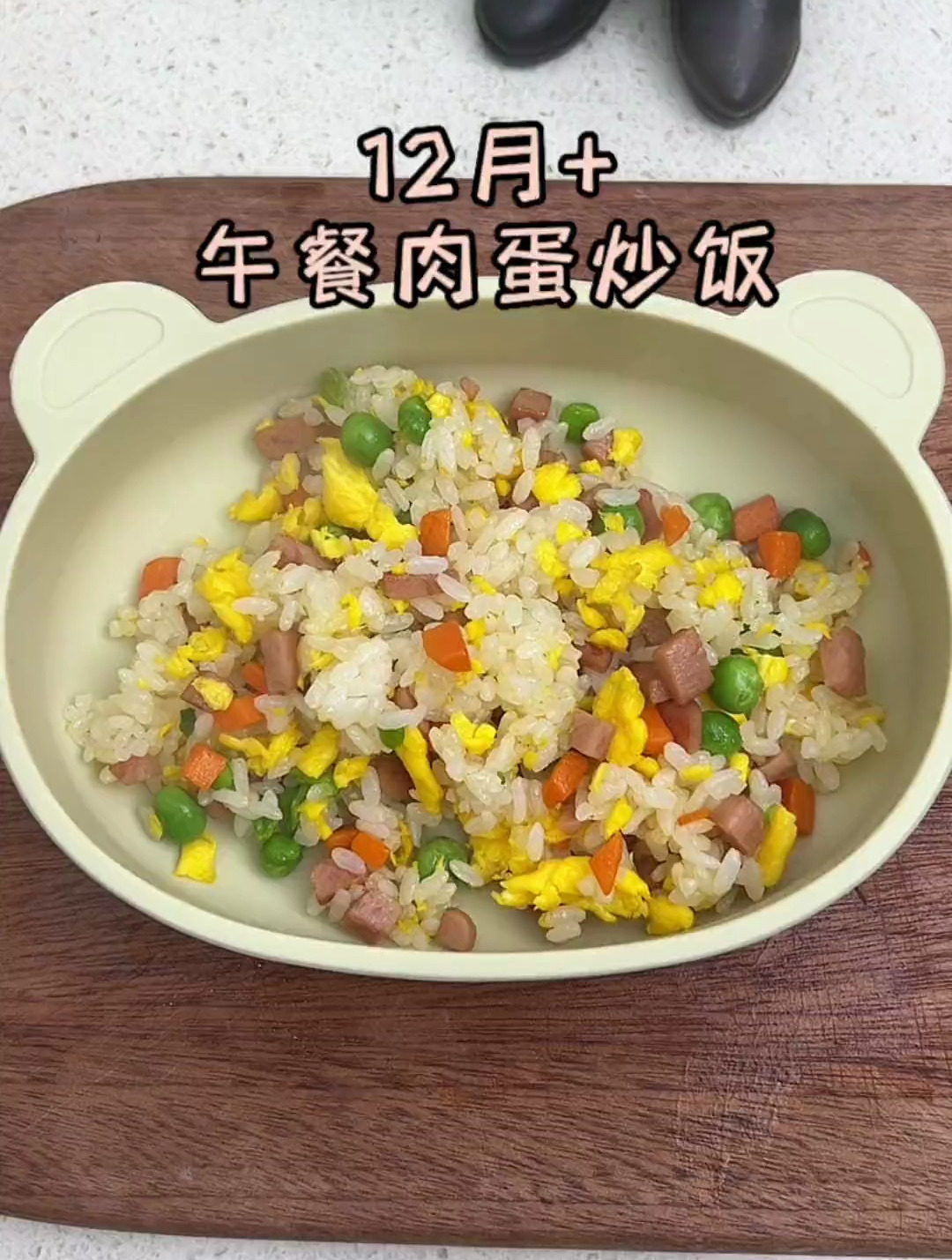 宝宝可以吃的午餐肉蛋炒饭,香喷喷的有肉有菜,做法简单又美味