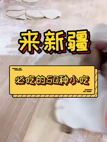 新疆人能当一日三餐吃的烤包子 一定要趁热吃!