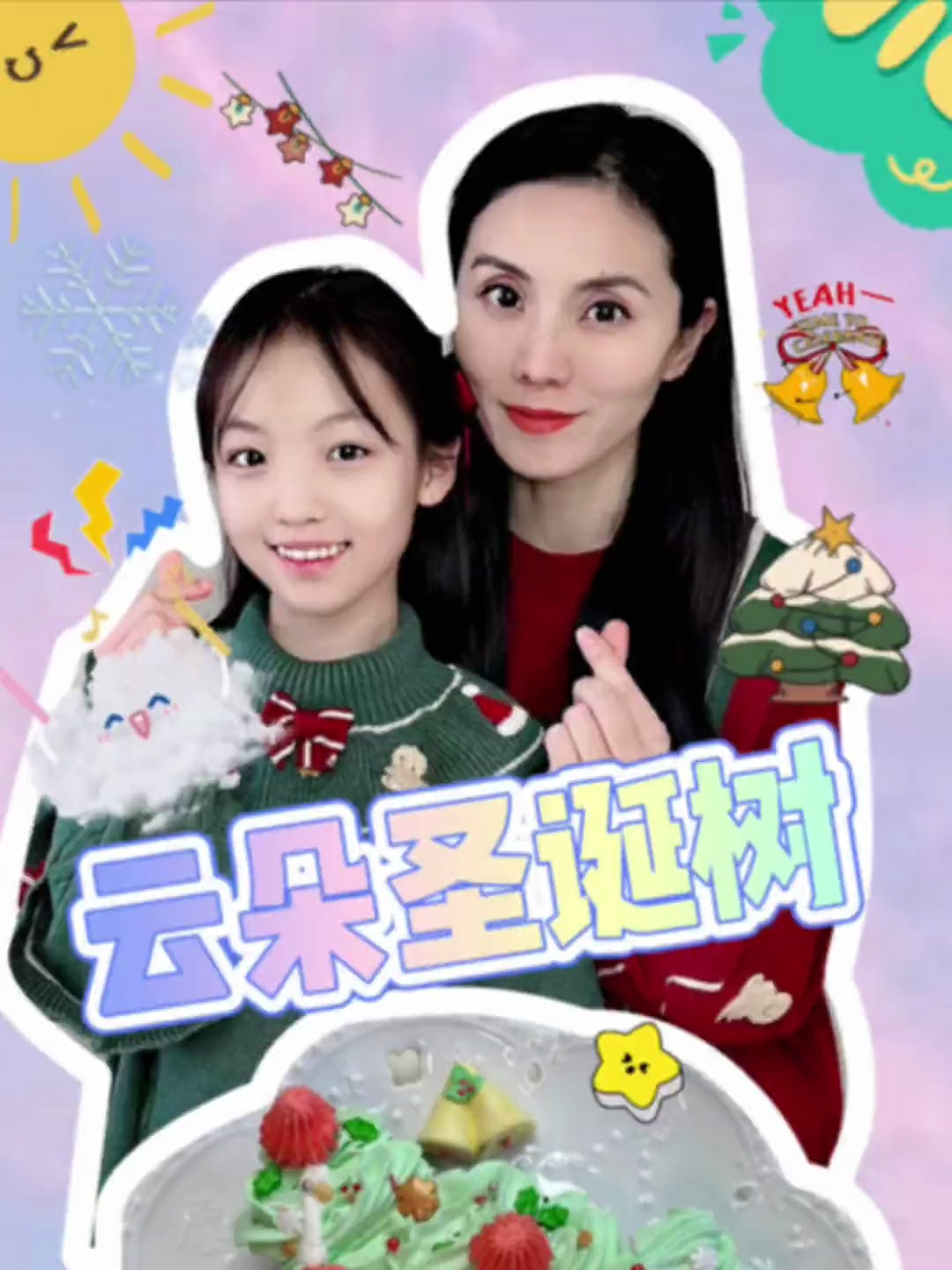 三步就想吃到高颜值的圣诞蛋糕?是我膨胀了么……