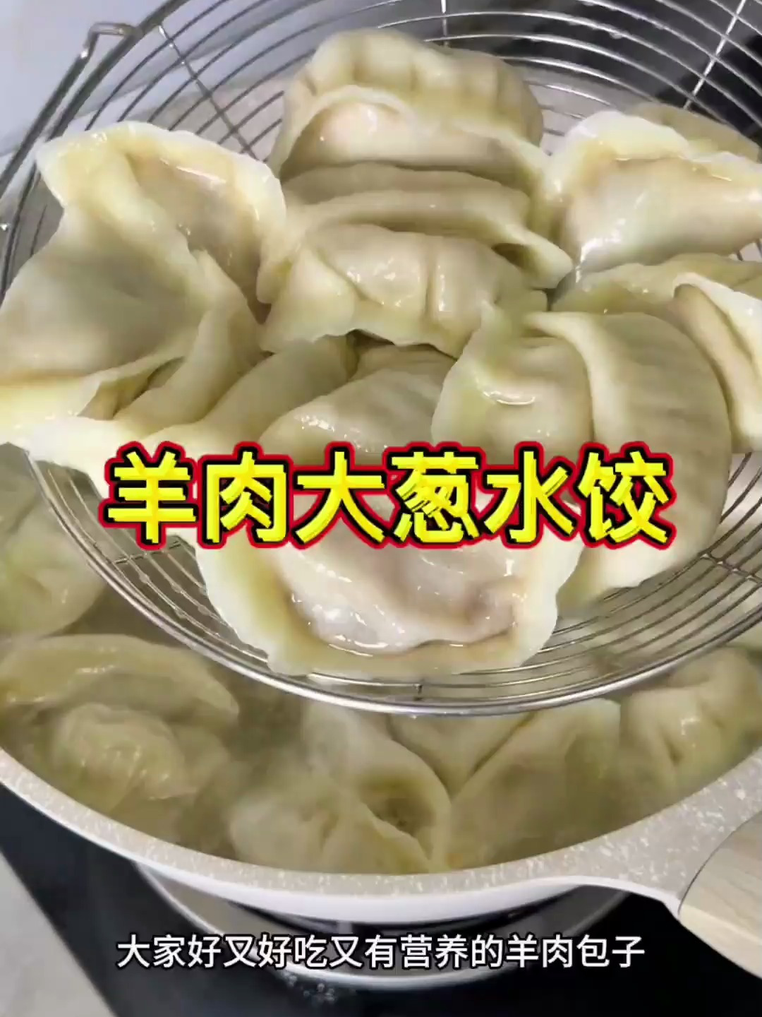 吃过很多羊肉水饺,最好吃的还是俺婆婆这个方法
