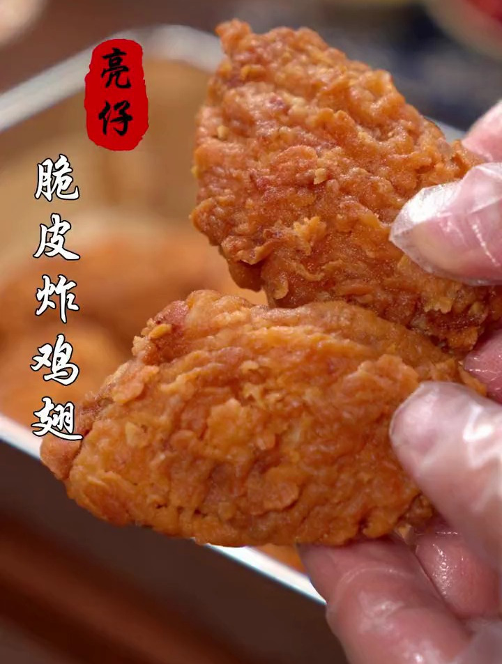 百吃不厌的脆皮炸鸡翅