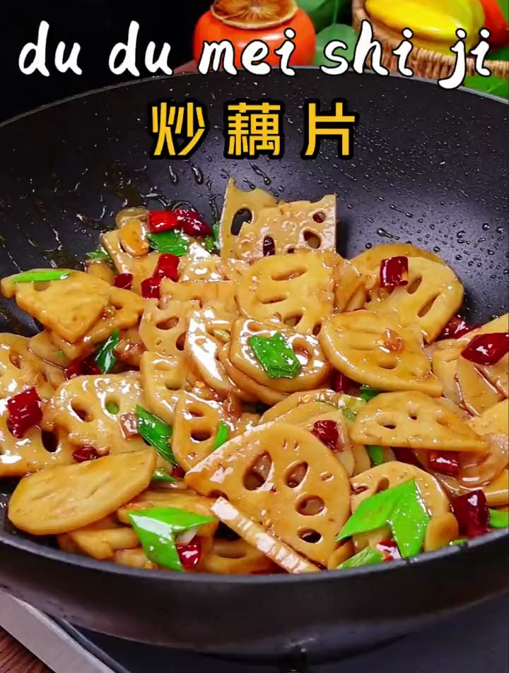 教你做超级好吃的炒莲藕