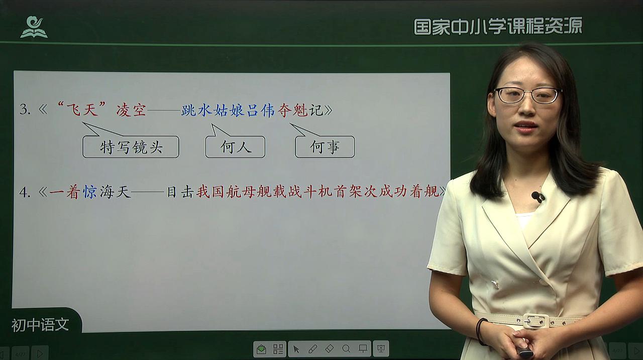 [图]八年级语文上册人教 单元总结课(一)