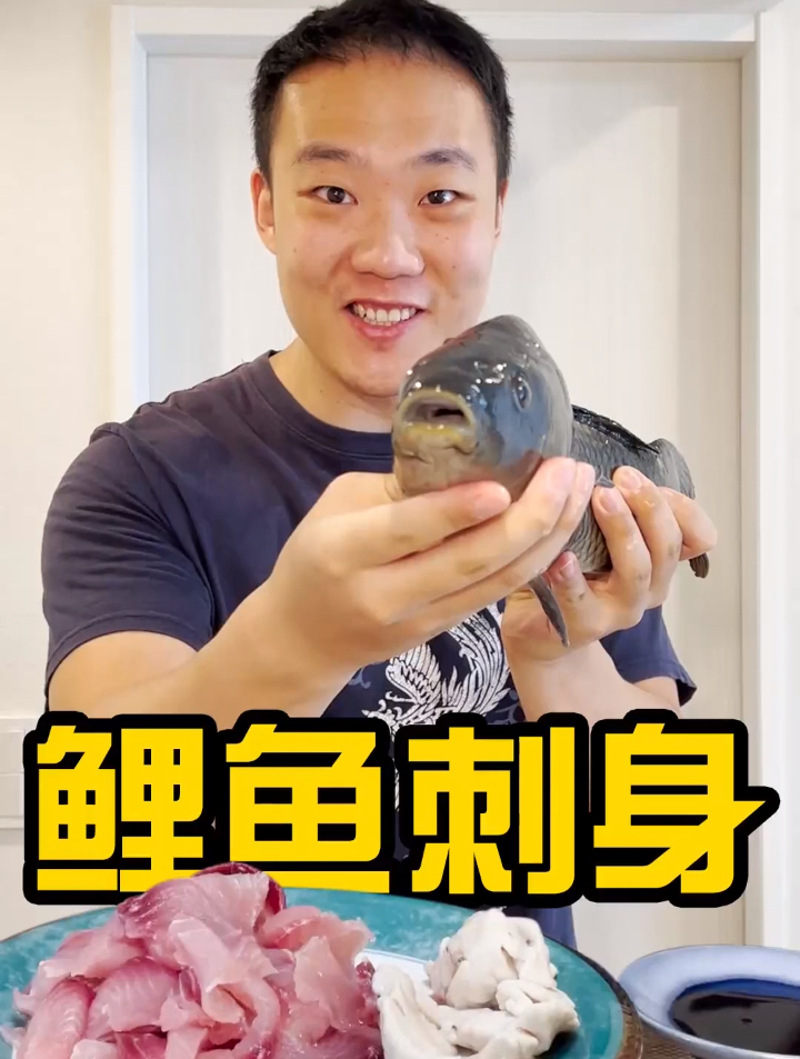 “鲤鱼”竟然也能刺身!?简直太好吃了!