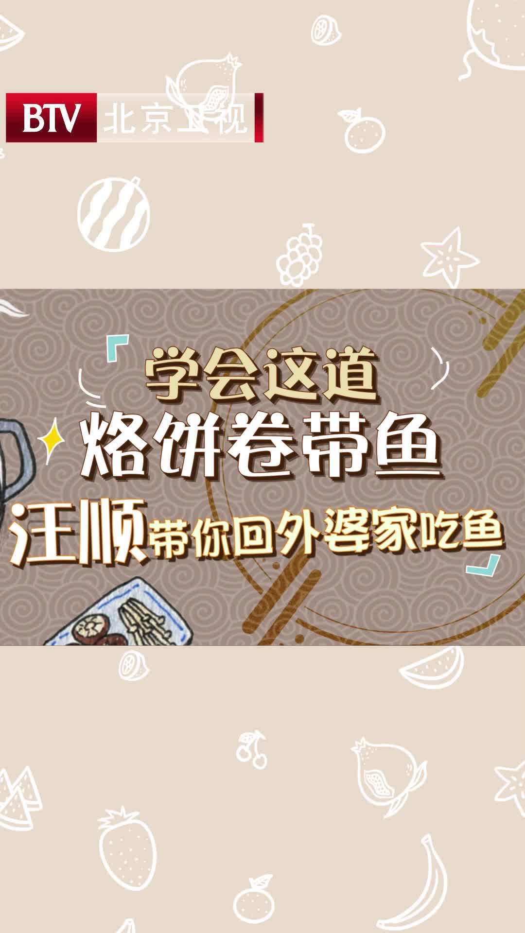 养生厨房 外婆菜谱来啦!奥运冠军汪顺最爱吃的带鱼~超详细做法,包教包会,营养美味,和烙饼一