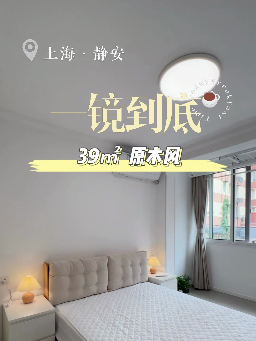 谁说老破小没有春天?39平老房变温馨原木风家!一屋两人三餐四季