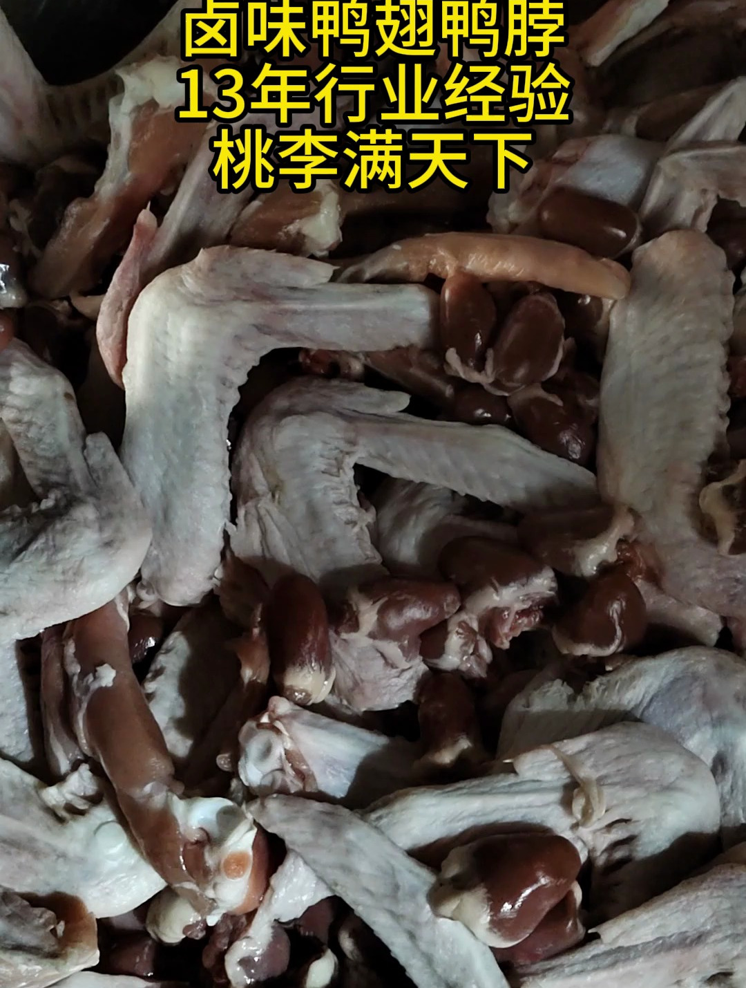 做鸭翅鸭脖这十三年,我总结了两个关键词,一个口味,一个坚持