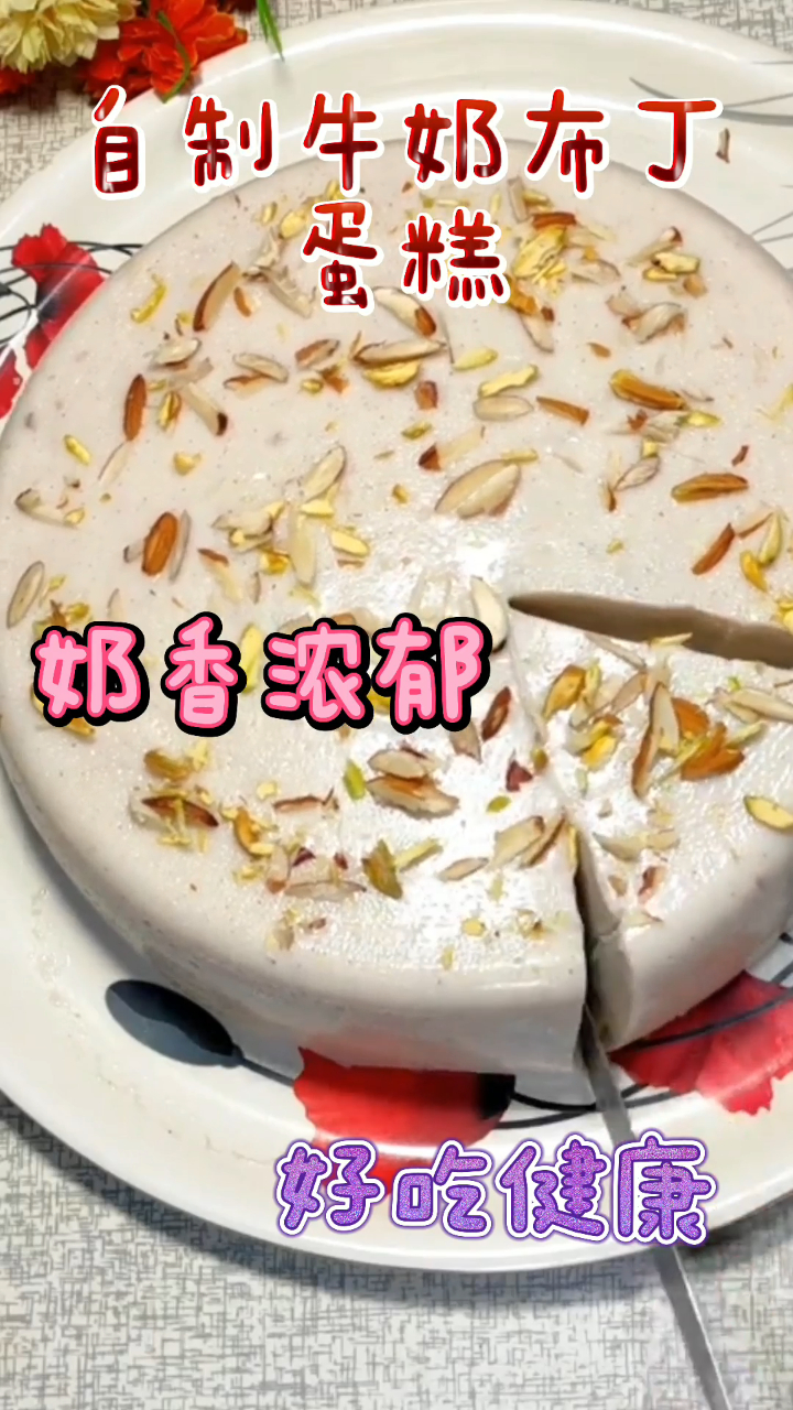 自制牛奶布丁蛋糕,蛋糕奶香味浓郁,超级好吃健康!