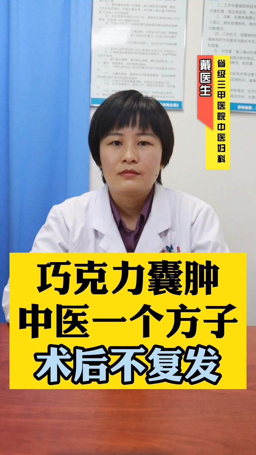 巧克力囊肿,中医一个方子术后不复发