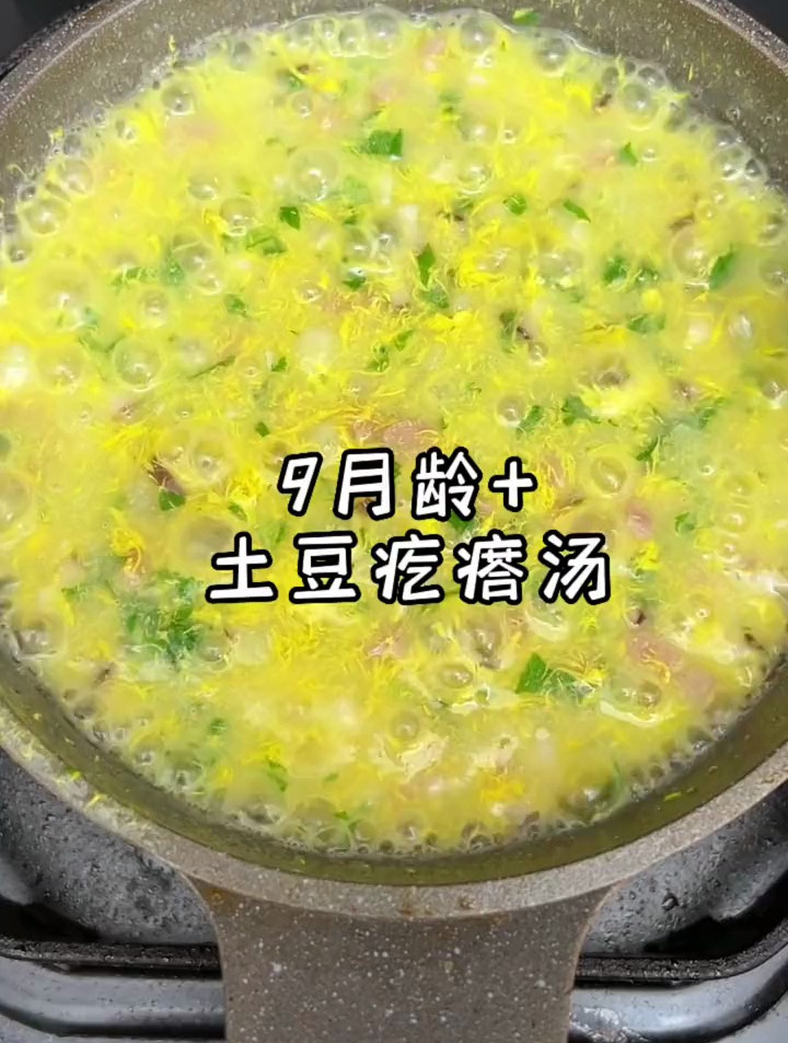解锁土豆好吃的做法,土豆疙瘩汤,九个月以上宝宝就能吃啦