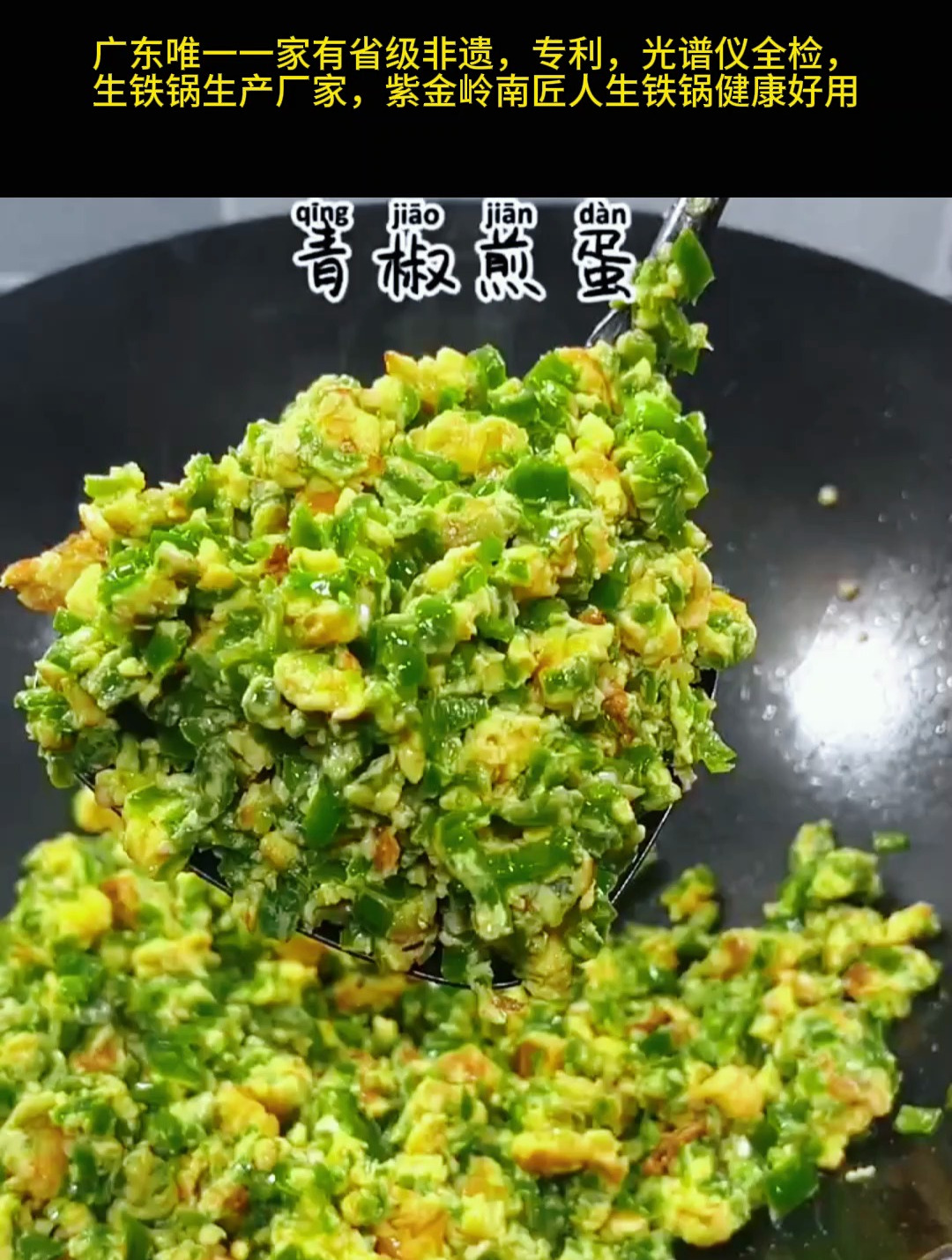 青椒煎鸡蛋你吃过吗,从小到大最喜欢吃的一道下饭菜