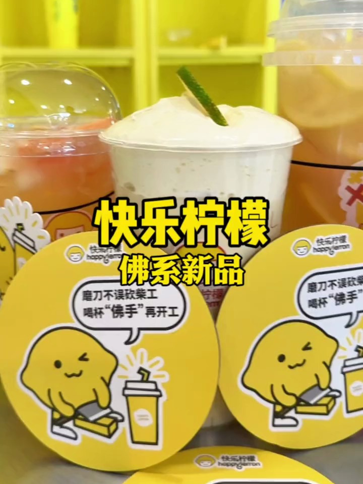 让快乐柠檬陪你一起佛吧