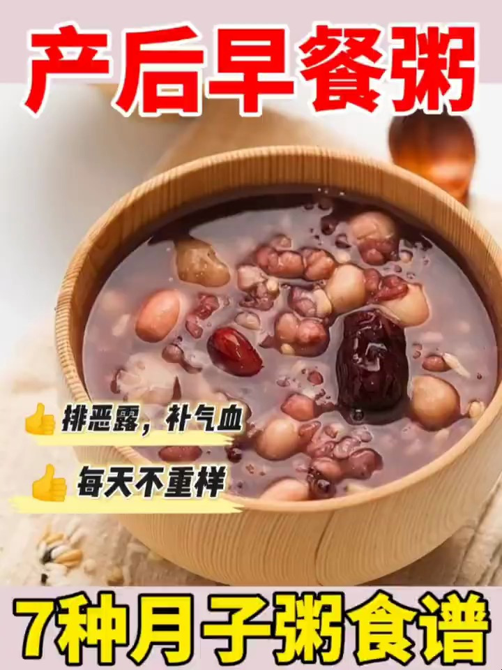 产后必备月子粥合集,这样吃气色好恢复快
