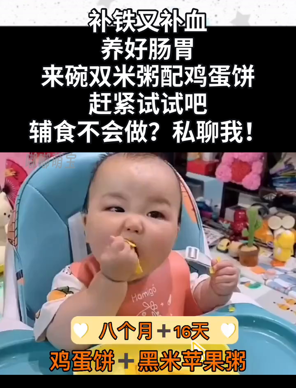 补铁又补血,养好肠胃,来碗双米粥配鸡蛋饼,赶紧试试吧,辅食不会做?私聊我!