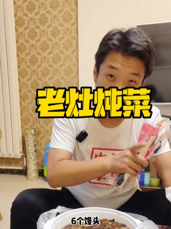我的最爱 大锅菜 美好就在不远处