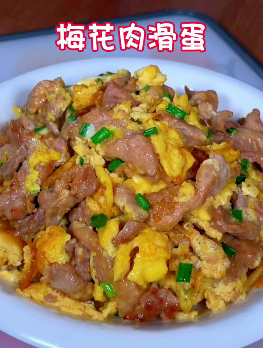 我真的没想到往梅花肉中淋上鸡蛋液,做出来的美食这么好吃