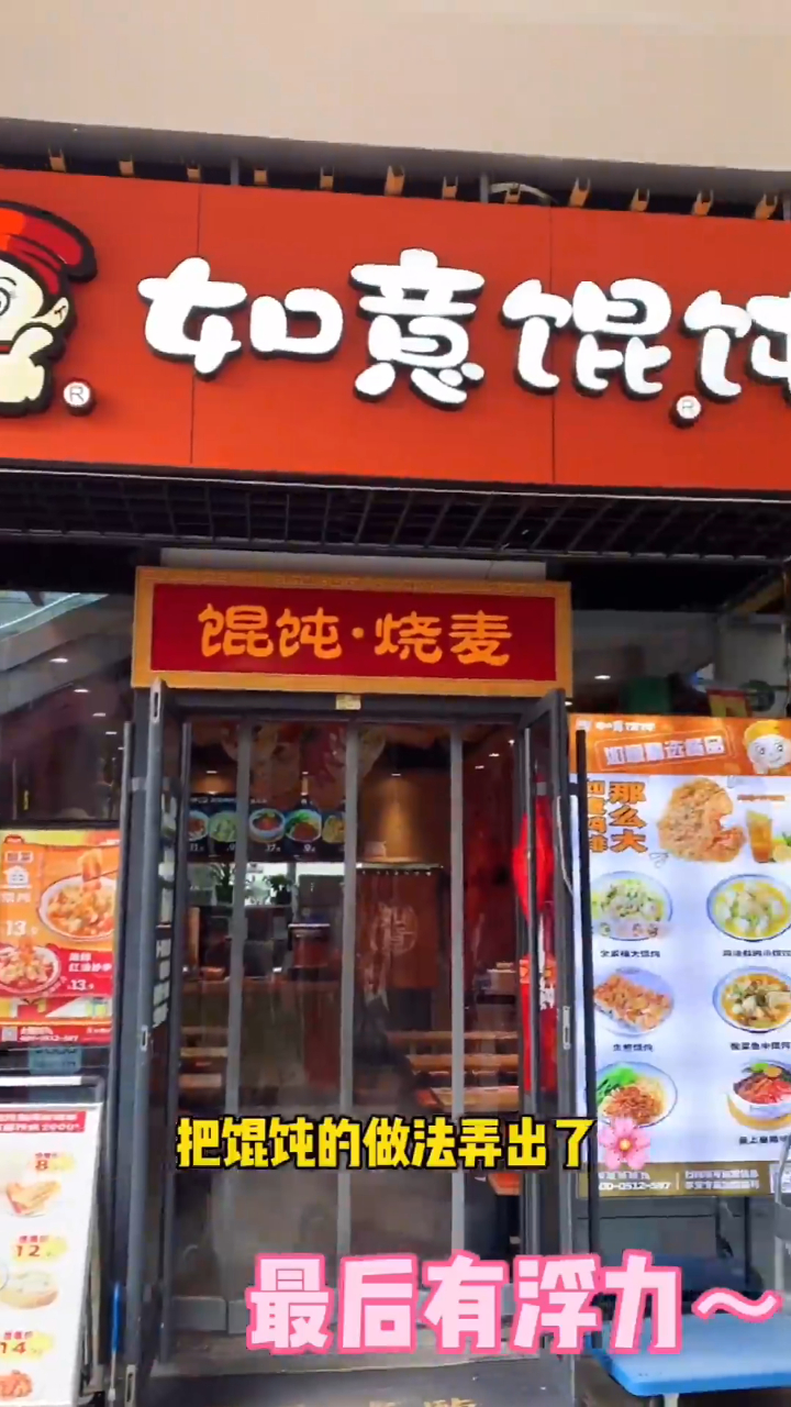 如意馄饨好吃吗?味道如何?如意馄饨可以煎蒸拌,比水饺还大!