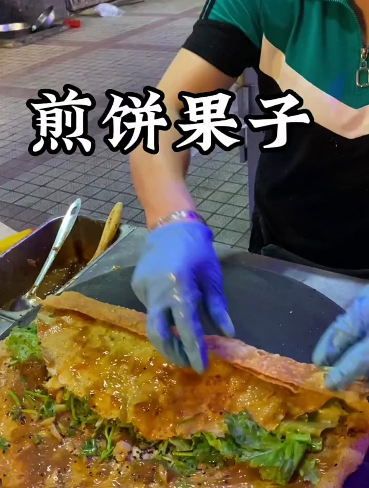 10一个蔬菜煎饼,分量超足 杂粮煎饼果子 果蔬煎饼果子