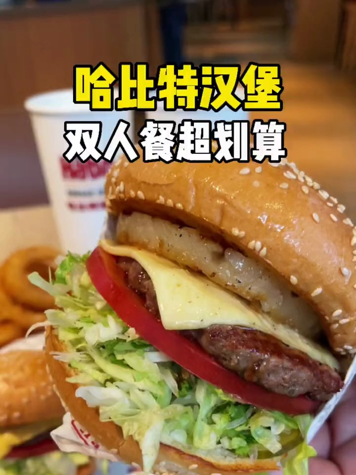 号称汉堡界的爱马仕,69两人份的哈比特,照烧凤梨绝绝子