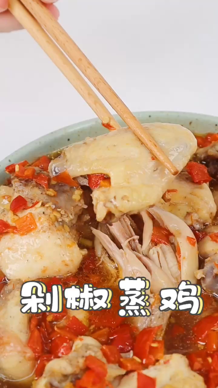 用蒸烤箱做剁椒蒸鸡好吃又入味 汤汁泡饭绝绝子 一整只鸡没想到这么快就做好了 点赞